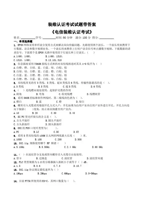 装维认证考试试题带答案(16)