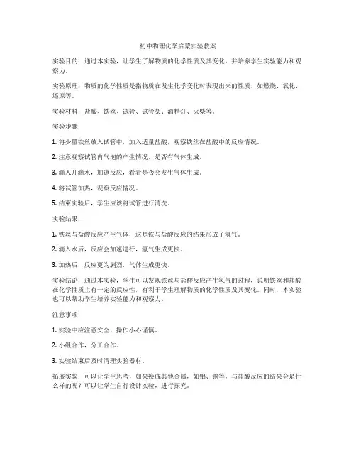 初中物理化学启蒙实验教案