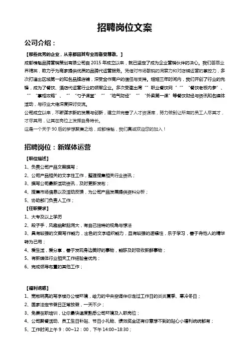 招聘岗位文案