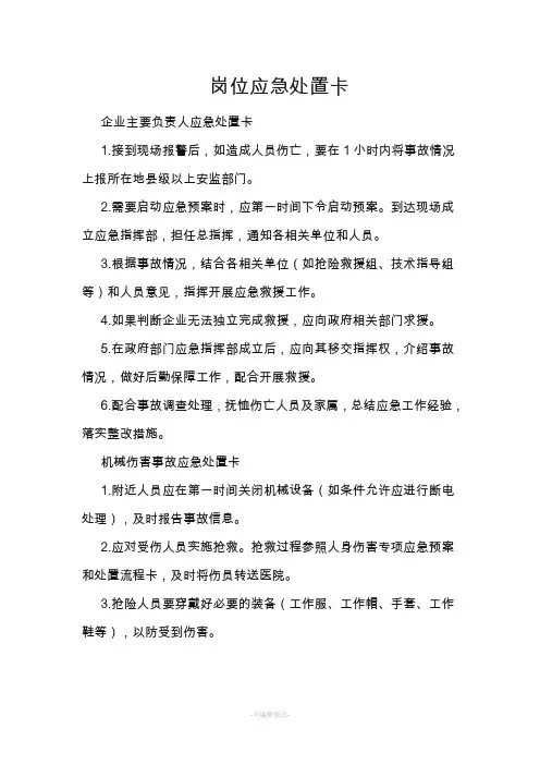 一般常用应急处置卡