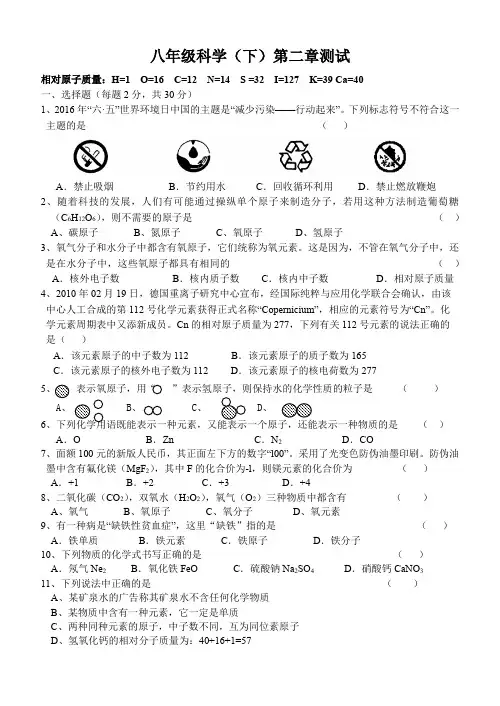 八年级科学(下)第二章综合测试---浙教版(含答案)
