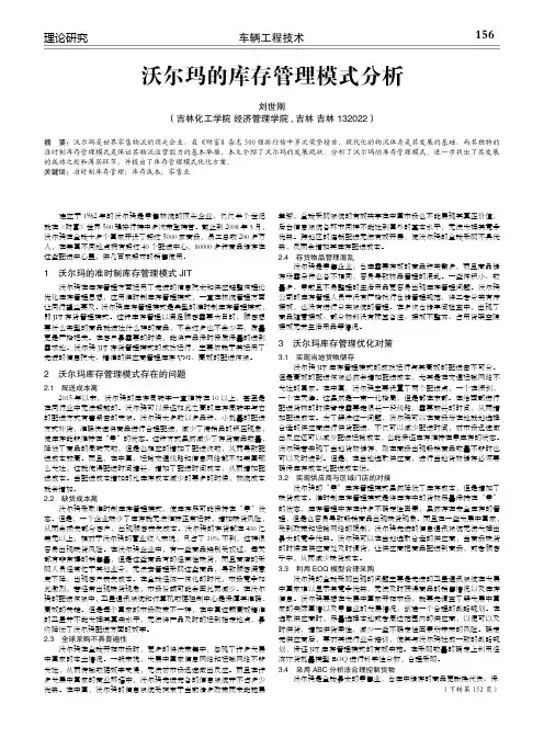 沃尔玛的库存管理模式分析