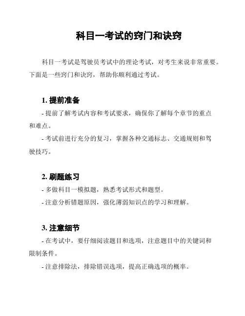 科目一考试的窍门和诀窍