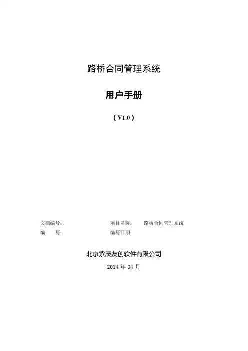 合同管理系统操作手册资料讲解