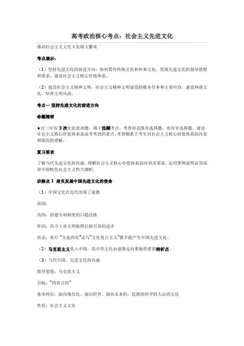 高考政治核心考点：社会主义先进文化