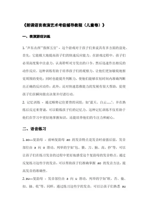 儿童朗诵语言表演艺术考级辅导教程