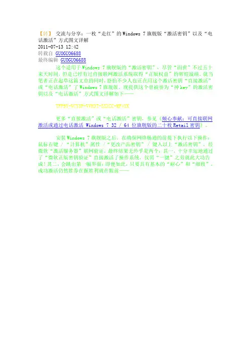 Windows 7旗舰版“激活密钥”以及“电话激活”方式图文详解