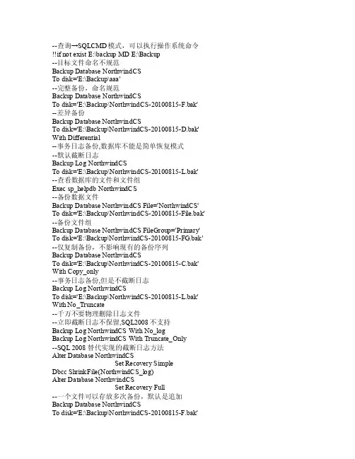 SQLServer备份语句（命令行方式）