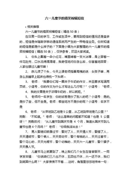 六一儿童节的搞笑祝福短信