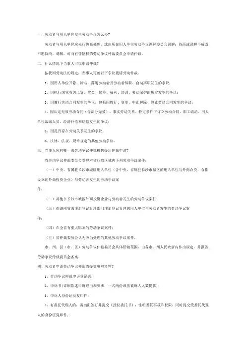劳动者与用人单位发生劳动争议怎么办