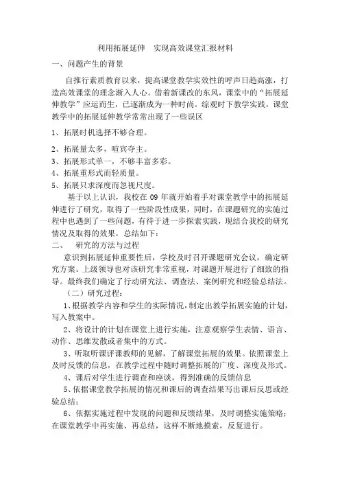 拓展提升汇报材料11、12