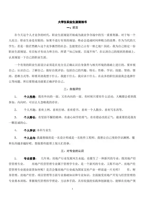 2012年最新大学生职业生涯规划书