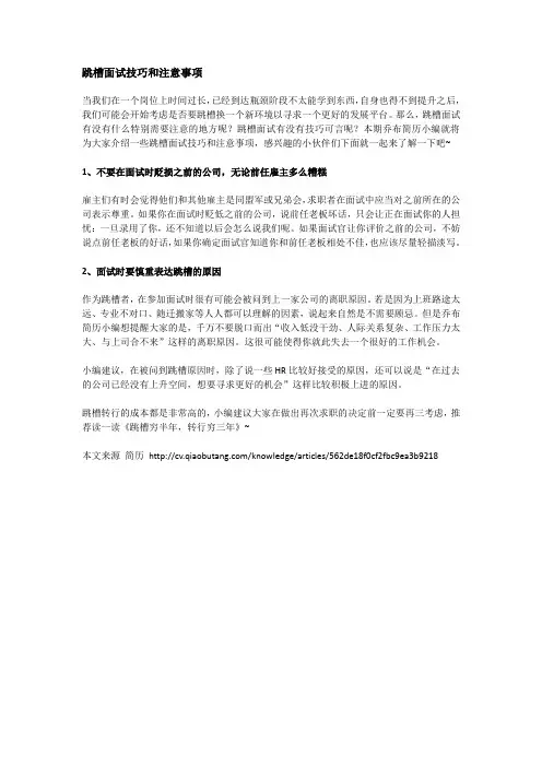 跳槽面试技巧和注意事项
