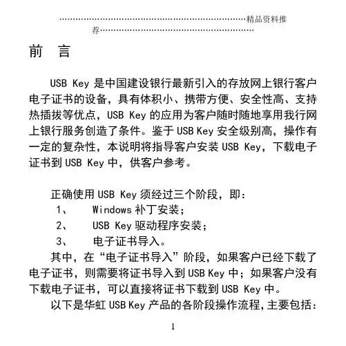 建行U盾说明书