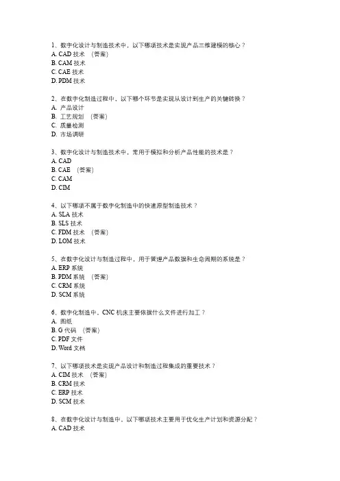 数字化设计与制造技术课程内容