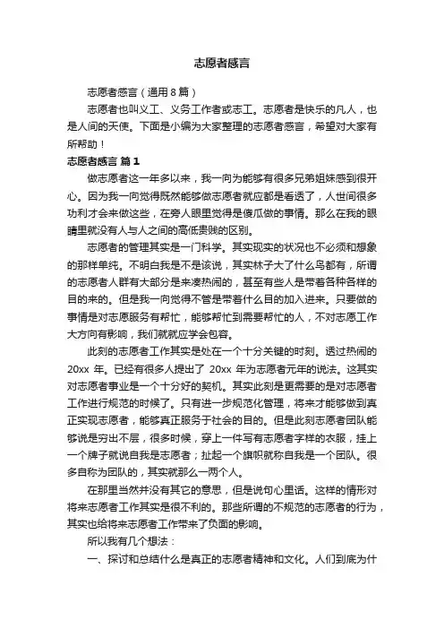 志愿者感言（通用8篇）