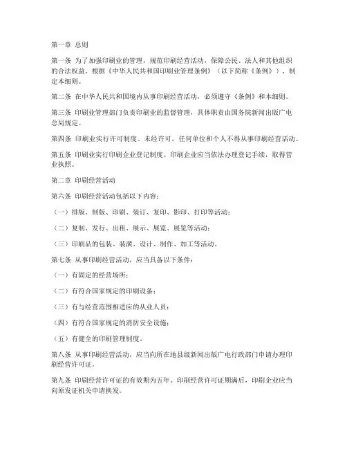 印刷设备管理条例实施细则