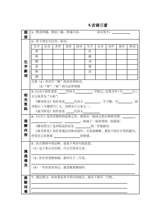 人教部编版三年级上册语文第二单元预习清单