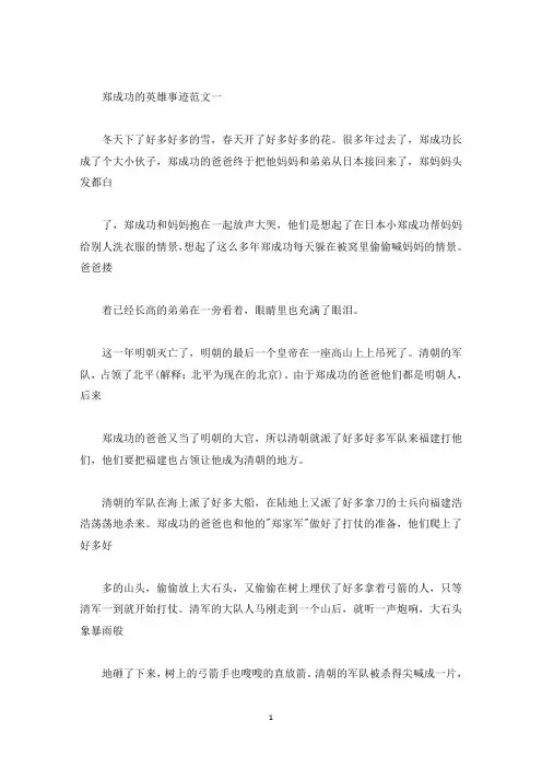 郑成功的英雄事迹五篇汇总600字(精选)