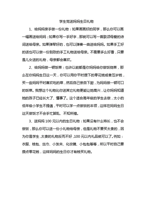 学生党送妈妈生日礼物