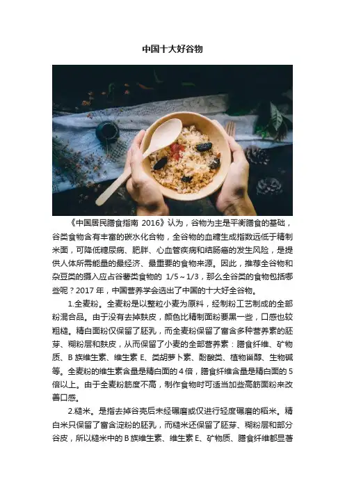 中国十大好谷物