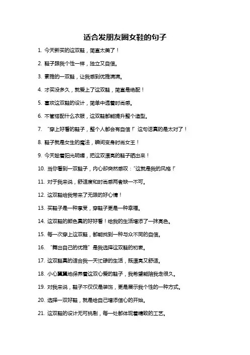 适合发朋友圈女鞋的句子