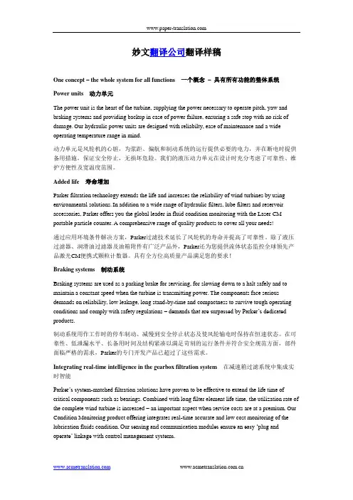 机械类文章翻译案例 中英对照