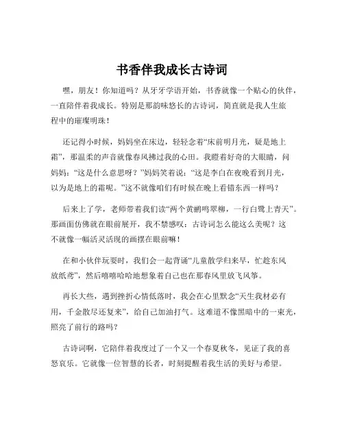 书香伴我成长古诗词