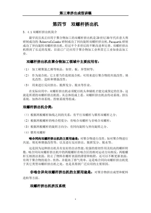 双螺杆挤出机介绍