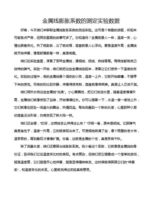 金属线膨胀系数的测定实验数据