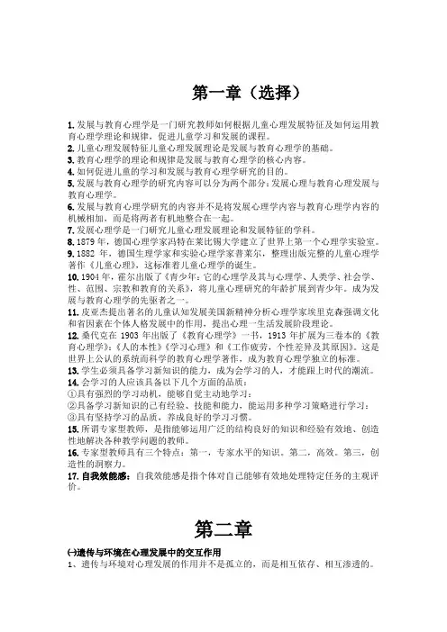 发展与教育心理学(资料整理2)