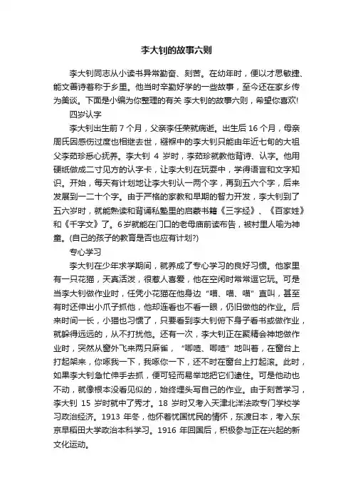 李大钊的故事六则