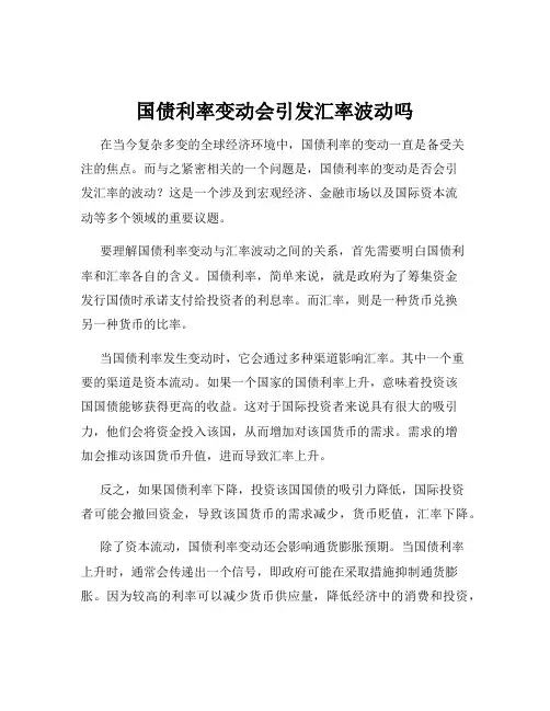 国债利率变动会引发汇率波动吗