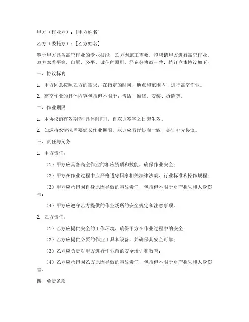 私人高空作业免责协议书