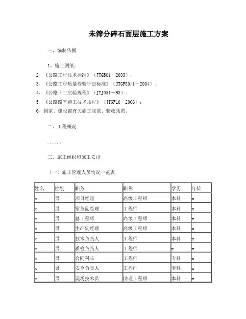 未筛分碎石垫层施工方案