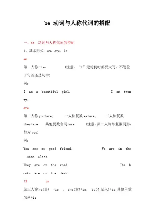 (完整版)be动词与人称代词的搭配知识及习题