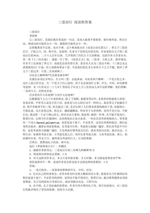 三思而行 阅读附答案