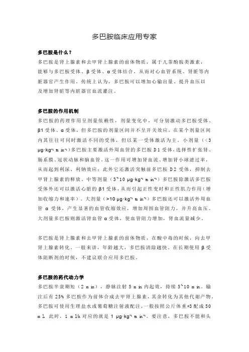 多巴胺临床应用专家共识