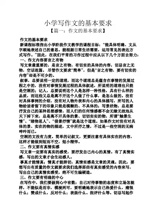 六年级作文之小学写作文的基本要求