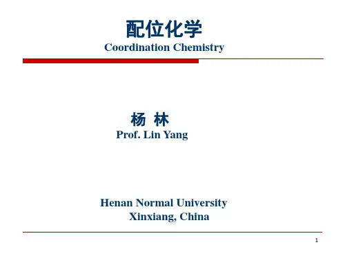 配位化学第1,2章资料