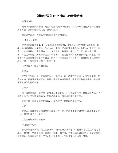【潜能开发】17个月幼儿的潜能游戏