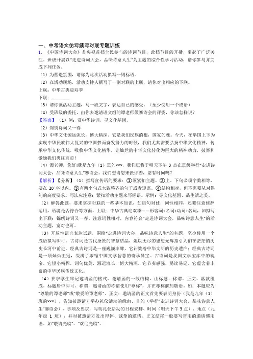 初中中考语文配套练习册仿写续写对联专题专题训练答案及答案