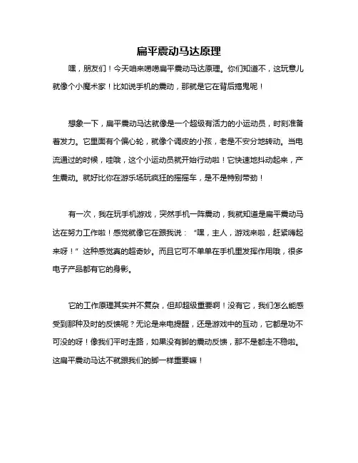 扁平震动马达原理