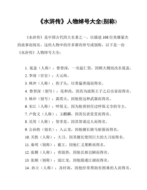 《水浒传》人物绰号大全(别称)