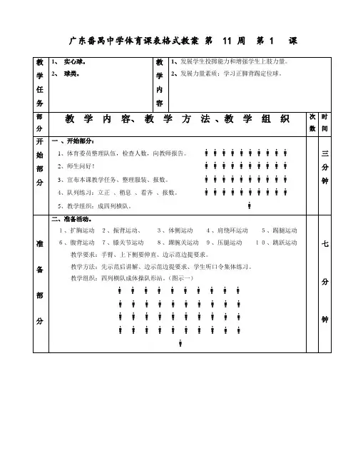 实心球足球第1—6课表格式教案