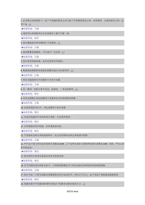 统计学原理综合试题