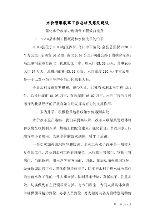 水价管理改革工作总结及意见建议(一)