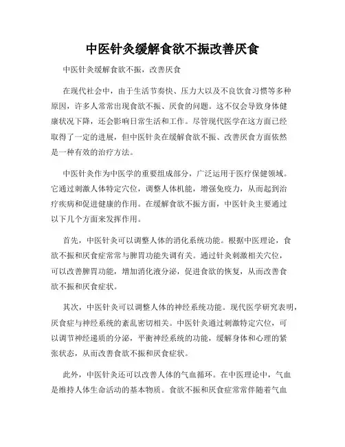 中医针灸缓解食欲不振改善厌食