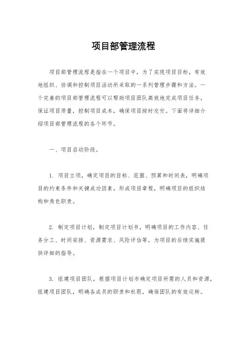 项目部管理流程