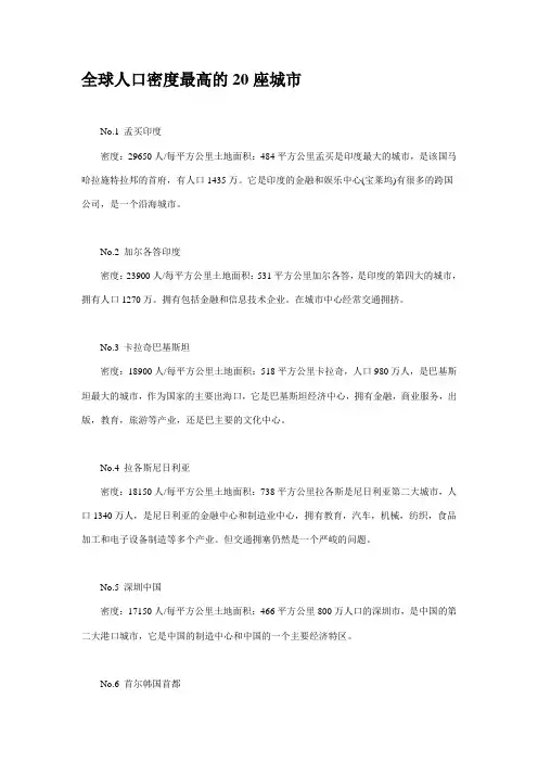 全球人口密度最高的20座城市 Microsoft Word 文档
